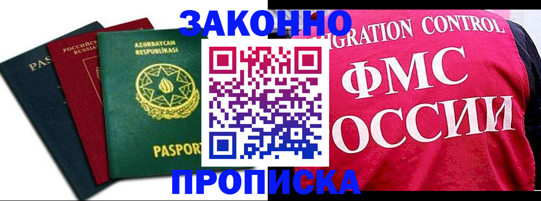 прописка в квартире в Киреевске
