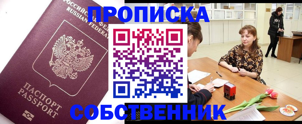 прописка штамп в Киреевске